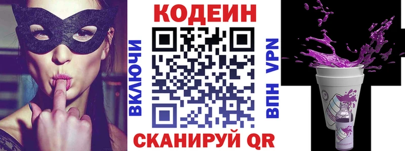 Кодеиновый сироп Lean Purple Drank  Купить где  Балахна 